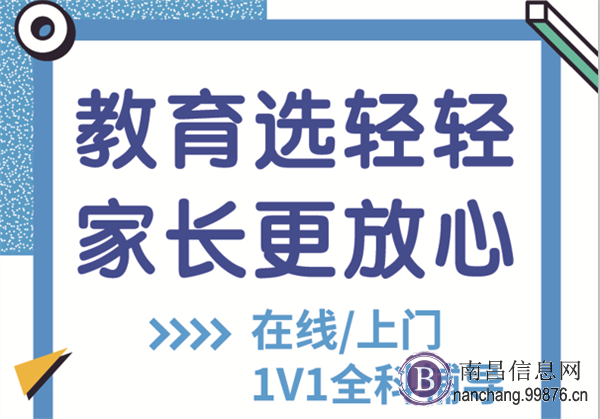 8年教龄专业老师上门、在线1对1**