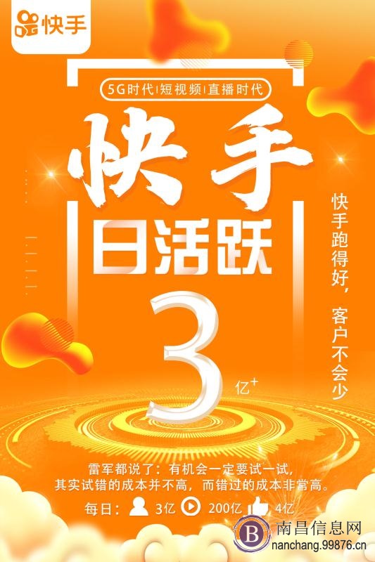 快手短视频推广