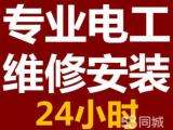   南昌专业电工上门维修 电路安装以及维修 灯具安装 24小时维修电话